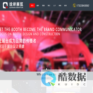 重庆诠岸展览展示有限公司 - 首页