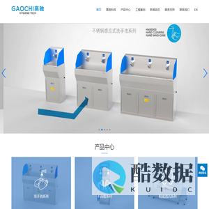 温州高驰科技(官网)丨人员卫生消毒一体机|洗手消毒闸机|卫生清洁站|鞋底清洁机|洗靴机|入口消毒门禁-专业生产厂家