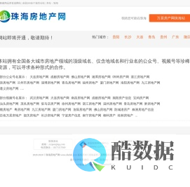 珠海房地产网-万居房产网旗下自营平台