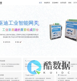 巫迪科技|工业数据采集