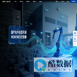 摩尔元数_开源平台型MES软件_20年专注生产制造执行软件