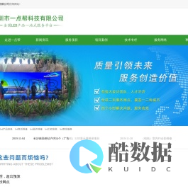 led第三方验货_led工程安装_led器件维修_深圳市一点帮科技有限公司