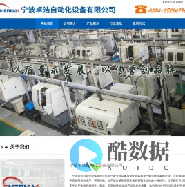 宁波卓浩自动化设备有限公司