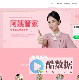 阿姨管家官网