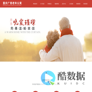 重庆老人护理_重庆养老公寓-广慈老年公寓
