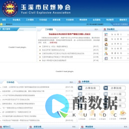 玉溪市民爆协会