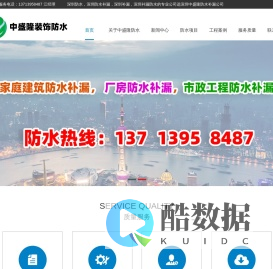 深圳防水，深圳防水补漏，深圳防水公司，深圳防水补漏施工-深圳防水补漏选深圳深圳市中盛隆装饰防水有限公司，专业防水补漏工程施工公司