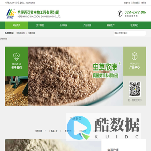 合肥迈可罗生物工程有限公司