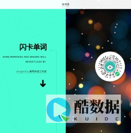 闪卡单词 - 官网