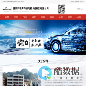 减震产品,密封产品-亚新科噪声与振动技术(安徽)有限公司