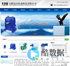 合肥福杰传动科技有限公司