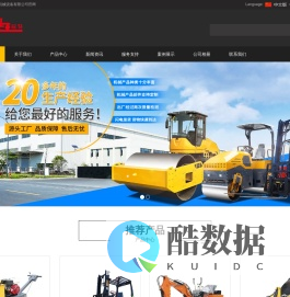 山东冠特机械设备有限公司|压路机|电动叉车|挖掘机|滑移装载机|履带运输车