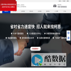 安徽柯恩服务外包有限公司