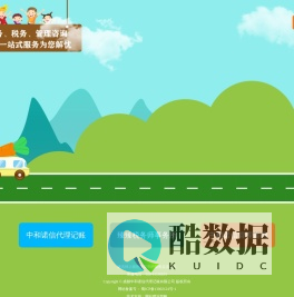 成都中和诺信代理记账有限公司