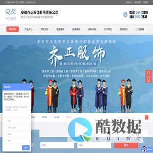 安徽齐正服饰有限责任公司