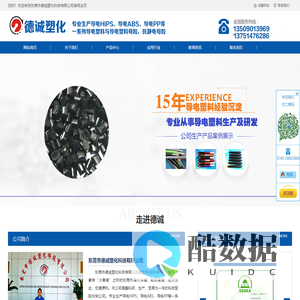 导电塑料|导电塑胶--东莞市德诚塑化科技有限公司