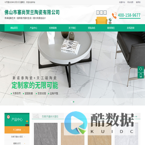 佛山市塞尚贺兰陶瓷有限公司