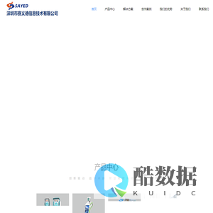 深圳市赛义德（汇利斯通）信息技术有限公司