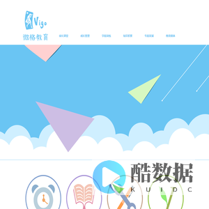 微格教育-Vigo