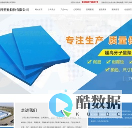 超高分子量聚乙烯板_聚乙烯板材厂家_聚乙烯板材-河南欧科塑业股份有限公司
