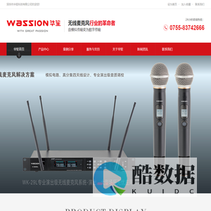 深圳市华笙科技有限公司官网-无线数字麦克风,音频设备和声音处理解决方案专业商