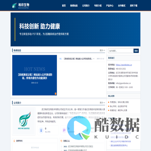 武汉格欣生物技术有限公司
