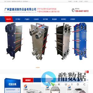 广州富德润换热设备有限公司