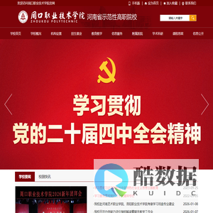 周口职业技术学院