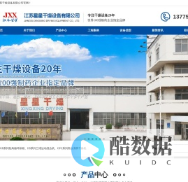 江苏星星干燥设备有限公司