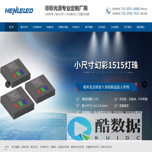 幻彩灯珠、贴片LED、大功率LED、白激光、非标光源专业定制厂商_恒立高科技