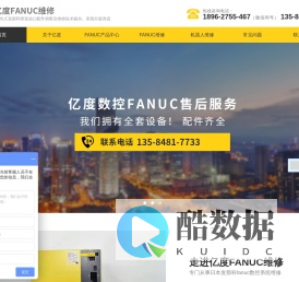 FANUC维修