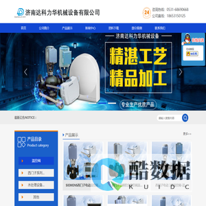 济南达科力华机械设备有限公司/西门子楼宇自控设备/西门子温控阀/西门子调节阀/西门子比例积分阀/西门子智能温控阀/西门子蒸汽温控阀/西门子混装温控阀/西门子铸钢温控阀/西门子铸铁温控阀/西门子电动调节阀/电动调节阀/西门子电动三通阀/西门子电动二通阀/西门子三通混水阀/西门子三通合流阀/西门子换热站温控阀/电动调节阀/温控阀SKD62SKD60SKC62SKC60RWD68RWD60RWD62QAE2121.010QBE300VVF53VVF43VVF42SQ150L321B50SQL361B