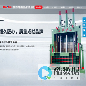 江阴华鹏-华鹏液压【官网】-江阴市华鹏液压机械有限公司