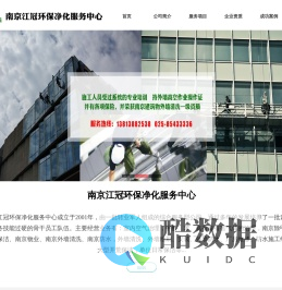 南京除甲醛_南京保洁/物业_南京外墙清洗【南京江冠环保净化服务中心】