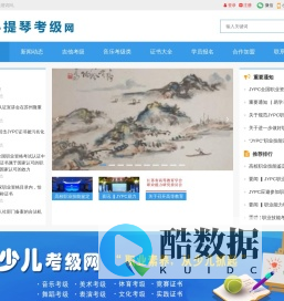 小提琴考级网