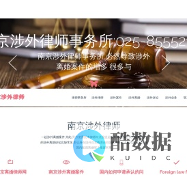 南京涉外律师,南京涉外律师事务所