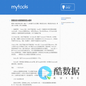目前比较火的前端框架及UI组件 | mytools