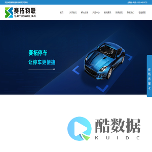 南京赛拓智能科技有限公司