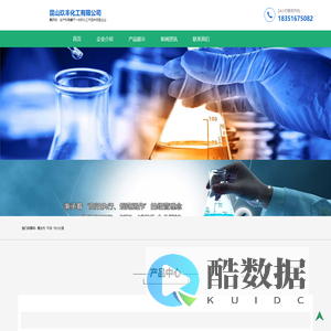 昆山玖丰化工有限公司