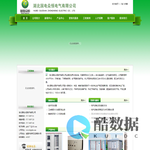 湖北国电众恒电气有限公司