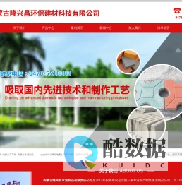 内蒙古透水砖_内蒙古工字砖_内蒙古水泥制品-内蒙古隆兴昌环保建材科技有限公司