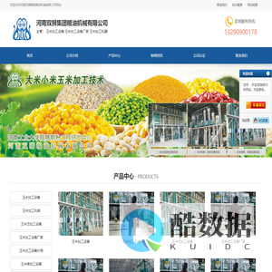 河南双狮粮油机械有限公司生产：玉米加工设备、大米加工设备的厂家