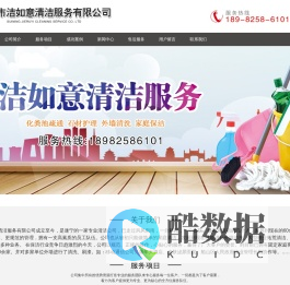 首页--遂宁保洁-遂宁家政-遂宁市洁如意清洁服务有限公司