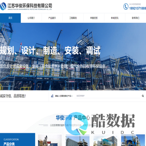 江苏华俊环保科技有限公司