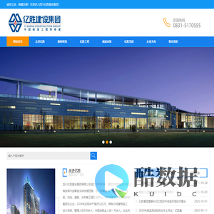 四川亿胜建设集团官方网站