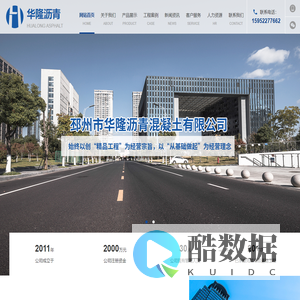 邳州市华隆沥青混凝土有限公司