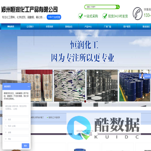 郑州恒润化工产品有限公司