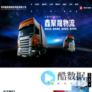 苏州鑫聚晟物流科技有限公司