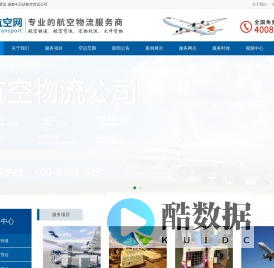 成都航空货运_航空运输_加急速运_航空大件公司