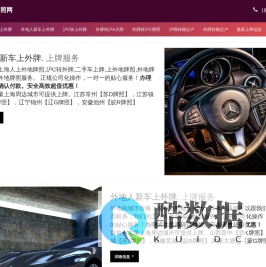上海人上外地牌照,沪C转外牌,二手车上牌,上外地牌照,外地牌照验车,新车上外地牌照,沪c转外牌,外地牌照上海验车,二手车上外地牌照-上海上牌网:13601702302